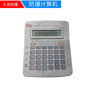 Explosion-proof calculator intrinsically safe dangerous goods warehouse chemical experiment office computer manufacturer time voice broadcast silver explosion-proof computer