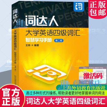 Genuine free shipping 2025 ci master college english vocabulary smart learning manual second edition compiled by wang shuai with english vocabulary smart learning platform english vocabulary master level 4 shanghai foreign language education press 9787544679480 books