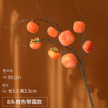 Lekali artificial persimmon fruit branches living room flower arrangement artificial flower artificial flower plant holiday home soft decoration ornaments persimmon persimmon ruyi orange with frost dense pole 8 persimmons