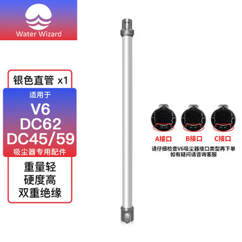 Water wizard is suitable for dyson vacuum cleaner accessories v6 roller suction head v7 special floor brush v8 v10 extension rod v15 straight rod electric mop head v6 extension rod (silver)