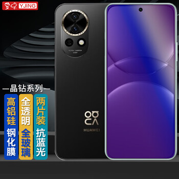 Yjing is suitable for huawei nova13 tempered film blue light huawei nova14/nova14 vitality version/nova15 tempered film full screen high-definition mobile phone protective film explosion-proof anti-blue light tempered transparent front film (2 pieces) + damage guarantee