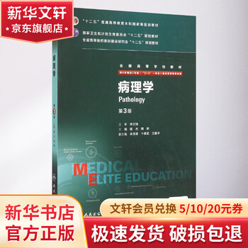 Pathology provides research and development of higher medical textbooks for 8-year and 7-year 5+3 integrated clinical medicine and other majors