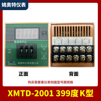 Ji litian customized instrument xmtd digital display regulator xmtd-2001 sheyao yuyao temperature controller xmtd-2002 genuine original yao aote xmtd2001399k