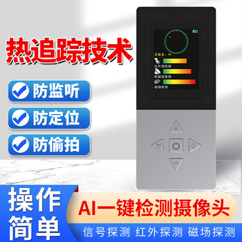 Zhuoqiang hotel camera detector gps positioning anti-eavesdropping anti-peeping candid photography anti-eavesdropping recording signal detector standard version ai one-button detection camera丨signal detection丨magnet detection anti-positioning丨anti-sneak photography丨anti-monitoring丨anti-theft