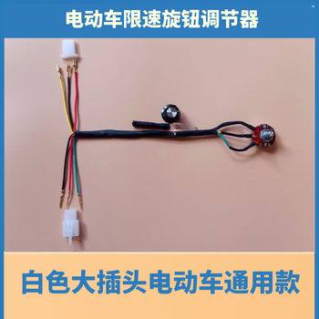 Electric vehicle motorcycle speed limiter for the elderly, three-wheel delivery electric vehicle, national standard speed reduction, modified speed limit adjustment knob, 1 white plug