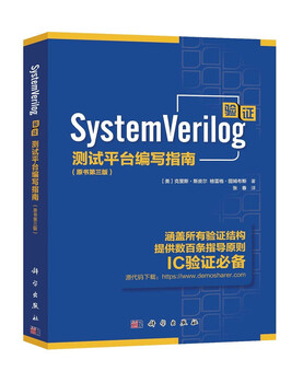 Systemverilog verification test platform writing guide (original book 3rd edition)