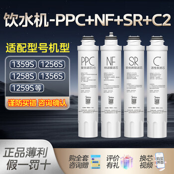 Midea midea water purifier filter element adapts to jd1256s-nf nanofiltration jd1359s-nf jd1258s 1358s ppc+nf+sr+c2 4 pieces