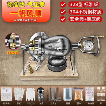 Old-fashioned popcorn machine household small mini machine internet celebrity grain amplifier 304 stainless steel traditional hand crank 328 ml + safety bolt + double valve + 2 oil set full set of accessories - ready to play when you get it