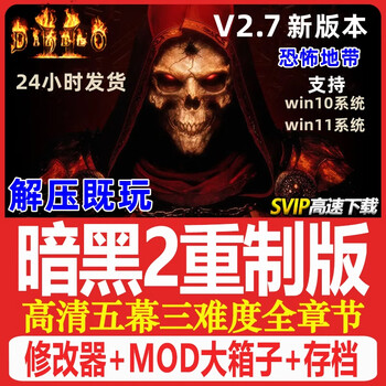 Diablo 2 remastered edition reset and free modifier archive mod battle.net pc standalone game download limited edition