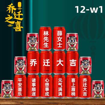 Wong lo kat housewarming decoration gifts for new home decorations with a sense of ritual and coke wangzai customized joe 12 cans of wanglaoji plus 6 cans of wanglaoji