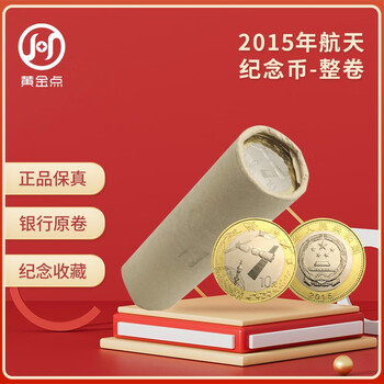 2015 china space coin commemorative coin 10 yuan face value 40 pieces in a full roll