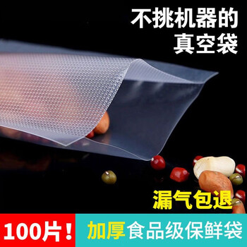 Shoumi mesh texture vacuum food packaging bag roll bag vacuum plastic bag sealing machine compression bag household fresh-keeping bag 28cm*40cm 100 pieces