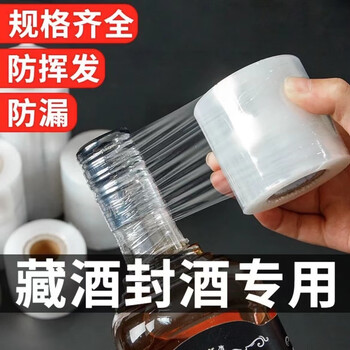 Aseblarm wine sealing film, wine bottle cap sealing film, white wine sealing film, preservation wrapping film, anti-leakage, old wine anti-evaporation bottle mouth film, 4 cm 1 roll