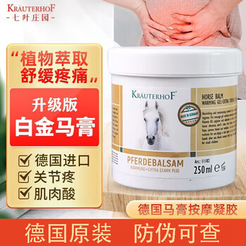 Krauterhof upgraded platinum version german horse ointment horse chestnut ointment massage hot gel horse ointment rheumatism joint ointment relieves muscle soreness platinum version 250ml