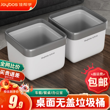 Jia helper desktop trash can 2025 new style mini cute small paper basket with lid for home living room office desk free shipping desktop trash can open model 2.4l