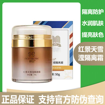 Carefully crafted by peking union medical college hospital, rhodiola rosea xueying isolation cream brightens skin tone, conceals blemishes, moisturizes and protects before makeup. rhodiola rosea isolation cream is developed in beijing with radiation 50g.