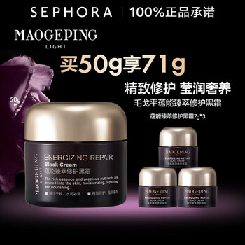 Maogeping light energy replenishing repair black cream buy 50g and get 71g