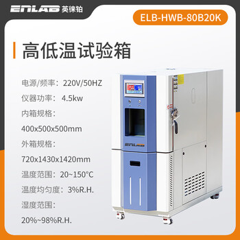 Huili platinum constant temperature and humidity test chamber programmable high and low temperature alternating humidity and heat test machine small aging test machine 80l -20-150 degrees (40*40*50cm)