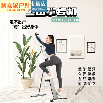 He yangyu's home aerobic fitness equipment folding stepper climbing machine mountain climbing machine climbing rock climbing