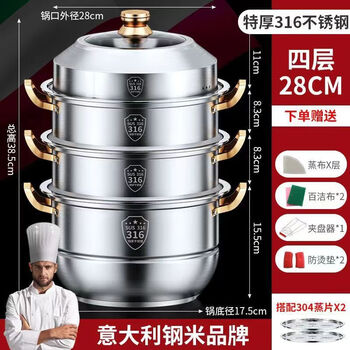 Steamer 316 stainless steel household food grade 304 thickened soup pot steamed buns three or four layers induction cooker gas universal 316 thickened 28cm four layers 4 layers 28cm