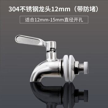 Beiyipin glass wine bottle faucet stainless steel faucet wine jar copper water spout wine tank barrel valve switch stainless steel faucet 12mm (with anti-blocking)
