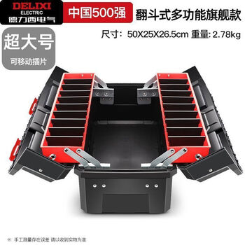 Delixi electric tool box empty box household hardware storage box large portable electrician box student art storage box tipping bucket multi-function model (large size)