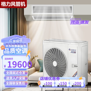 Gree air conditioning yiju series household central air conditioning 4/5/6/7/8 hp one to four one to five multi-online secondary energy efficiency variable frequency heating and cooling second-hand cargo aircraft gmv-h100/fd one to two