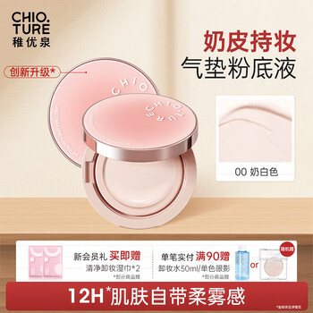 Zhiyouquan milk skin long-lasting air cushion foundation 00 milky white bb cream moisturizing concealer oil control bb cream gift female new year gift