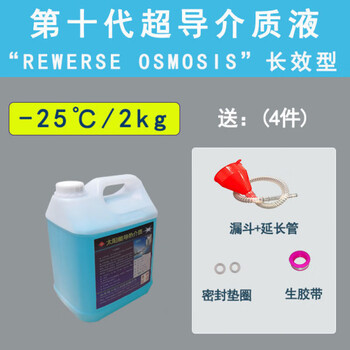 After the trip, solar medium fluid for household wall-mounted antifreeze water heaters, special heat transfer oil, environmentally friendly universal heat transfer medium 2kg, 10th generation environmentally friendly long-lasting type, free 4 tools -25 degrees solar universal medium fluid