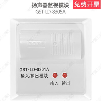 Gulf gst-ld-8305a speaker monitoring module