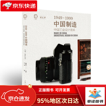 Made in china 1949-1999 genealogy of chinese industrial design