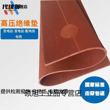 Customized applicable high-voltage insulating mat distribution room insulating floor mat carpet insulating rubber sheet 6mm8mm10mm20kv 1m*1m*8mm (high voltage 25kv)
