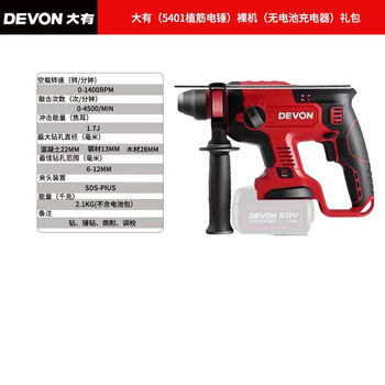 Dayou 5401 dayou rechargeable electric hammer lightweight brushless lithium battery multifunctional dual-purpose wireless impact drill power tool 5401 bare metal