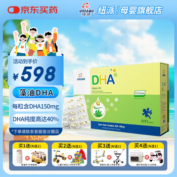 Newpai dha algae oil 100 capsules for babies, children, pregnant women, students, seniors, adults, imported independent packaging, 1 box, 1 box