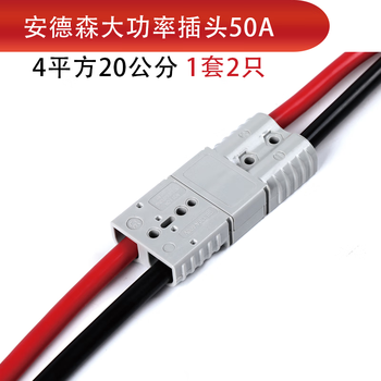 Anderson corded male and female plug electric forklift battery charging extension cord high current and high power connector 50a--a set of 4 square meters and 20 centimeters