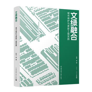 Integration of culture and green urban protection and renewal project practice