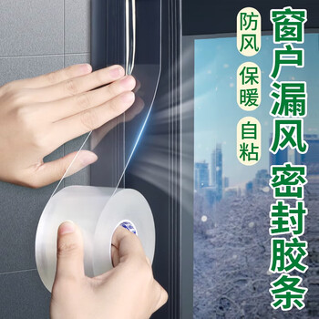Gasgoo window seal strip windproof window sealing tape sound insulation leak-proof wind artifact thermal film window sealing self-adhesive