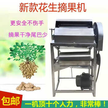 Huili's peanut picking machine is a small household automatic dry and wet peanut picking machine. peanut picking machine is a stainless steel stand-alone machine.