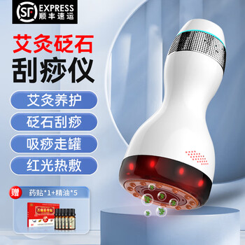 Fuxin scraping instrument, electric massager, vibrating cupping machine, household scraping and detoxification artifact, negative pressure cupping instrument, meridian dredging instrument, whole-body universal gift for parents and the elderly, moxibustion scraping and cupping device (rechargeable red bianstone model) with 5 bottles of essential oil + muscle and bone stickers