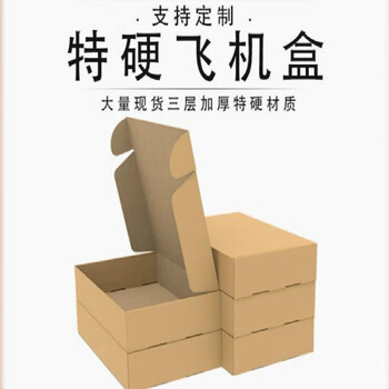 Customized aircraft box carton rectangular flat express packaging small box t2t4t5 large underwear cardboard case 3 layers kk extra hard*b flute 400*300*90mm