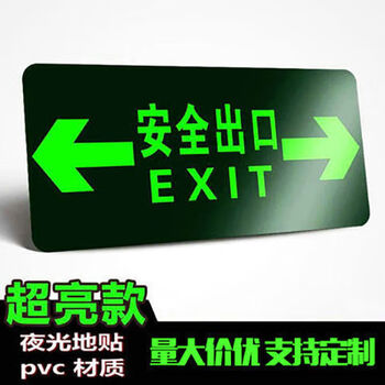 Safety exit sign, luminous floor sticker, emergency escape and evacuation channel sign sign, caution step floor sticker, safety exit floor sticker, two-way (30*15cm)