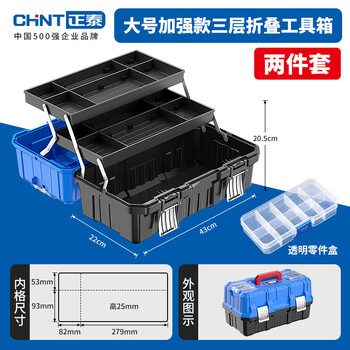 Otis three-layer folding tool box household multi-functional storage box electrician box car suitcase tool repair box large size reinforced three-layer folding two-piece set