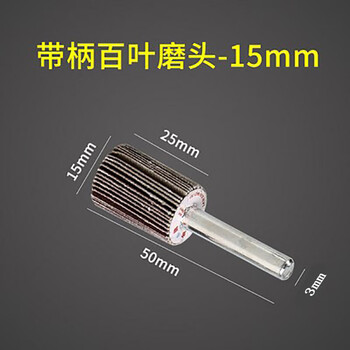 Renjuyi customized wheel grinding head with handle, page wheel, sandpaper and cloth grinding head, thousand impeller wheel, metal wood stainless steel polishing wheel, diameter 163 grit, 80 mesh, 50 pieces