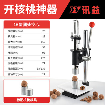 Hui pressure walnut walnut clamp manual household walnut clamping tool walnut pressing pliers nut cracker commercial walnut walnut mold