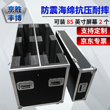 Jingsheng fengbo display aluminum alloy box flight case equipment material box can hold 2 85-inch screens lcd screen shockproof aluminum box transportation packaging equipment box can be wheeled and can be customized