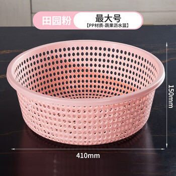 Tanqi kitchen drain basket plastic fruit washing sieve vegetable sieve household vegetable basin extra thick round hollow vegetable basket three-piece set pastoral powder large single (41cm)