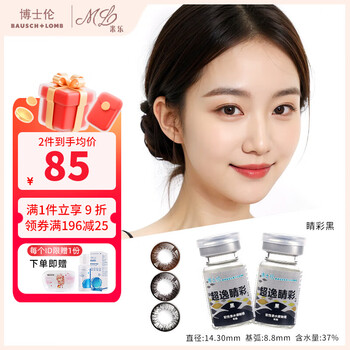 Bausch & lomb super eye color myopia color contact lenses 14.3mm large diameter color contact lenses annual disposable 2 pieces unisex eye color black 0 degree