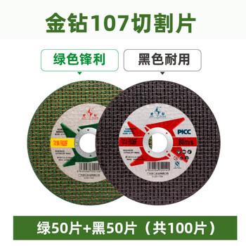 Gold diamond cutting disc angle grinder 100 grinding wheel polishing disc stainless steel metal grinding hand grinder small slices gold diamond 1071.2 green 50 pieces + black 50 pieces (total 1