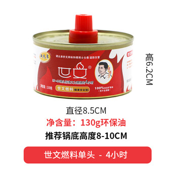 Shiwen small hot pot fuel tank grilled fish stove environmentally friendly oil fuel liquid vegetable oil fuel burn-resistant environmentally friendly fuel tank single head - combustible - 4 hours diameter 8.5cm whole box