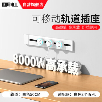 International electrician rail socket sideboard multi-functional porous kitchen household movable slide rail socket socket 50cm+3 five holes